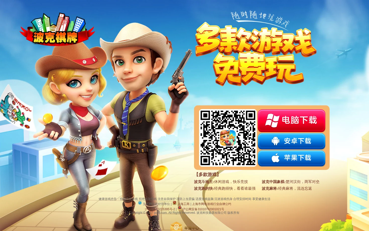 波克城市 页面快照